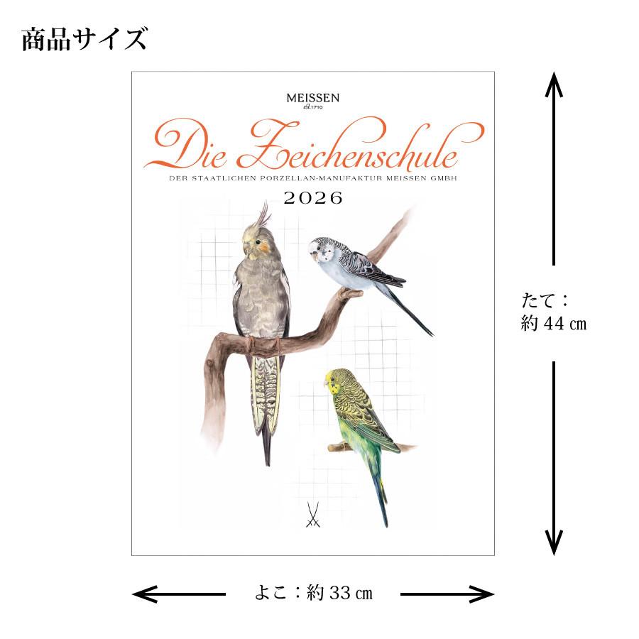 マイセン　カレンダー マイセン カレンダー(2026年) 壁掛け 約44×33cm 「国立マイセン磁器