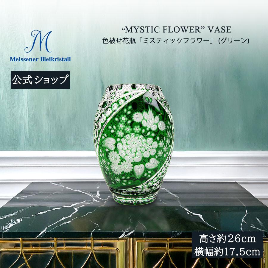 マイセン マイセンクリスタル 色被せ花瓶 高さ約26cm 「ミスティック