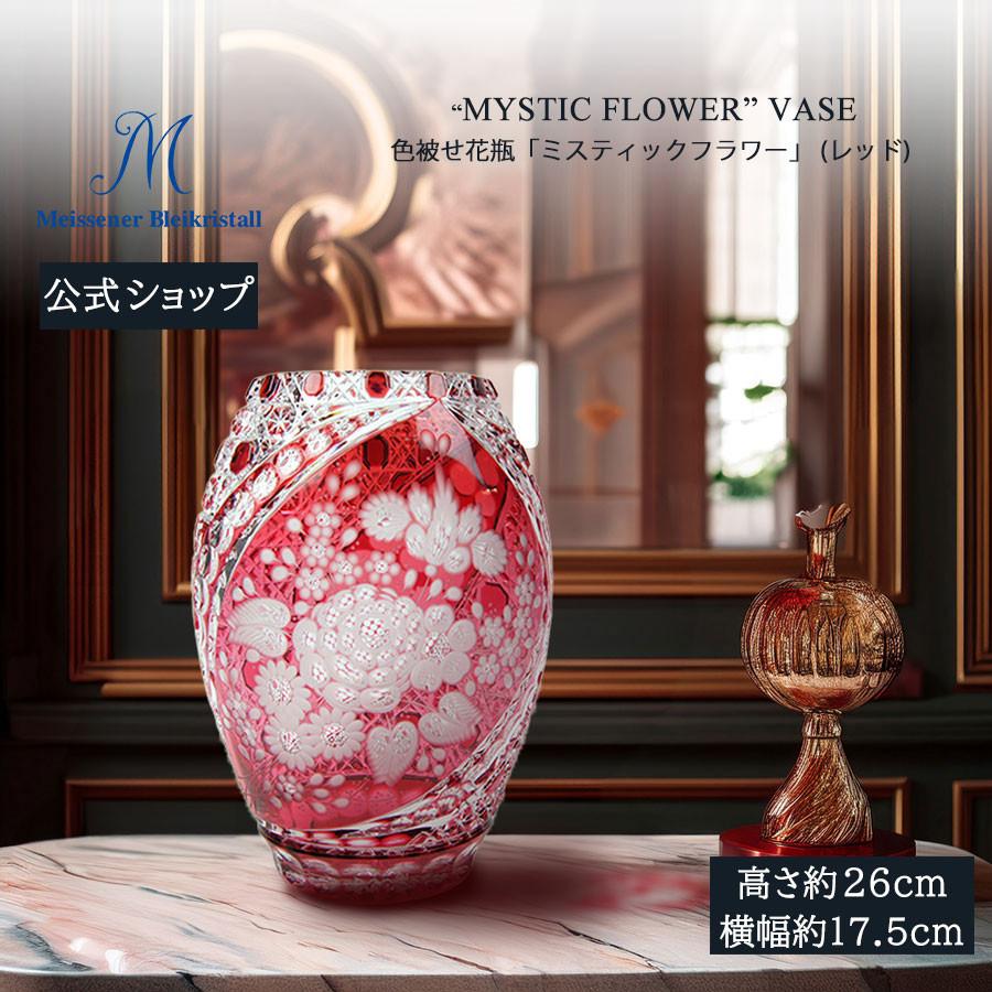 マイセン マイセンクリスタル 色被せ花瓶 高さ約26cm 「ミスティック