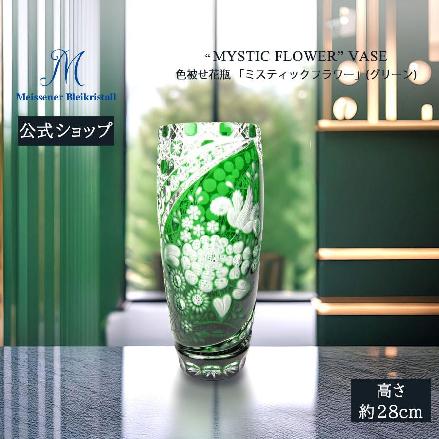 マイセン マイセンクリスタル 色被せ花瓶 高さ約28cm 「ミスティック