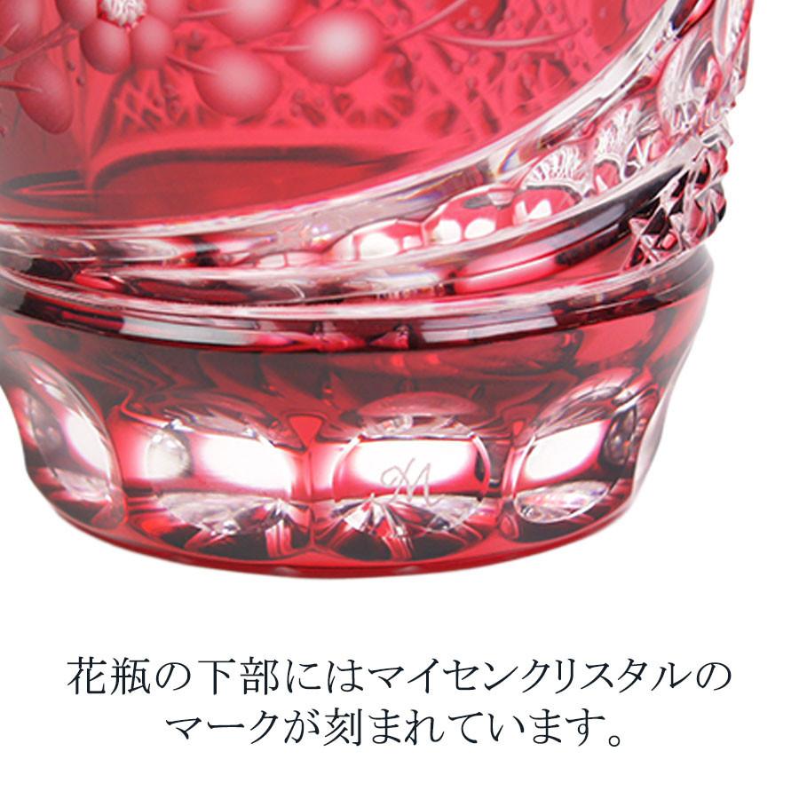 マイセンクリスタル　ミスティックフラワー　色被せ花瓶　F504/28B マイセンクリスタル ミスティックフラワー 色被せ花瓶 F504/28B