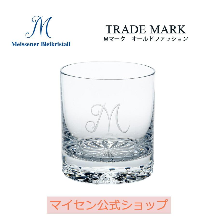 マイセン公式 日本総代理店 マイセンクリスタル Mマーク オールドファッション ウイスキーグラス ロックグラス ガラス おしゃれ ハイボールグラス コ M Of マイセン磁器日本総代理店ヤフー店 通販 Yahoo ショッピング