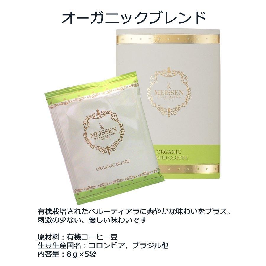 マイセン コーヒー ドリップバッグ コーヒーセット(20袋入り) ドリップ