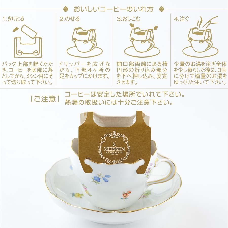 マイセン コーヒー ドリップバッグ コーヒーセット(20袋入り) ドリップ