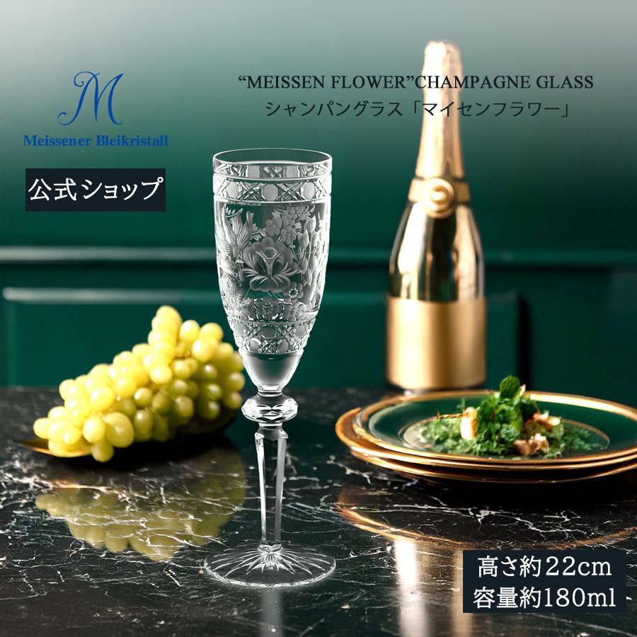 マイセン　クリスタルシャンパングラス　高さ22.5㎝　東Y7-1128☆1F マイセンクリスタル シャンパングラス ○ フラワー エングレーヴィング