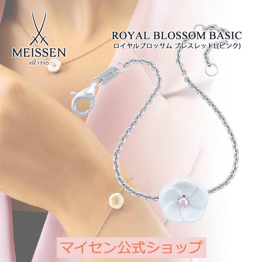 マイセン ブレスレット(L) 径約1.3cm チェーンの長さ約18cm 「ロイヤルブロッサム (ピンク)」 プレゼント 普段使い おしゃれ マイセン公式/日本総代理店