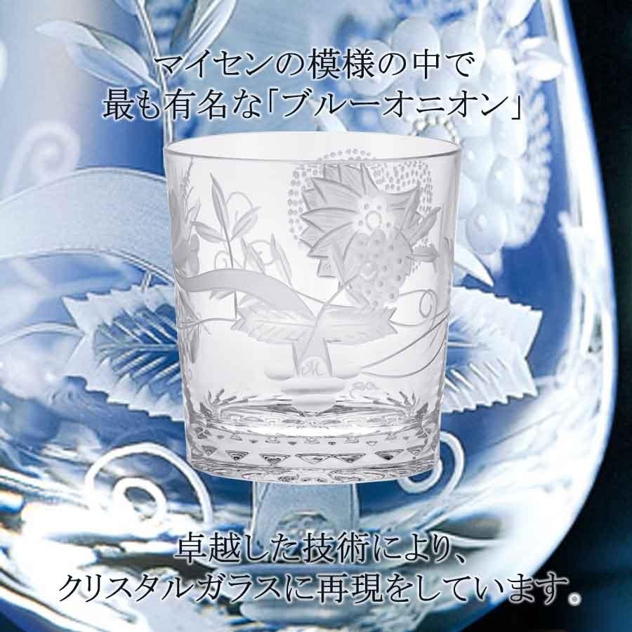 マイセン マイセンクリスタル オールドファッション 容量約280ml 