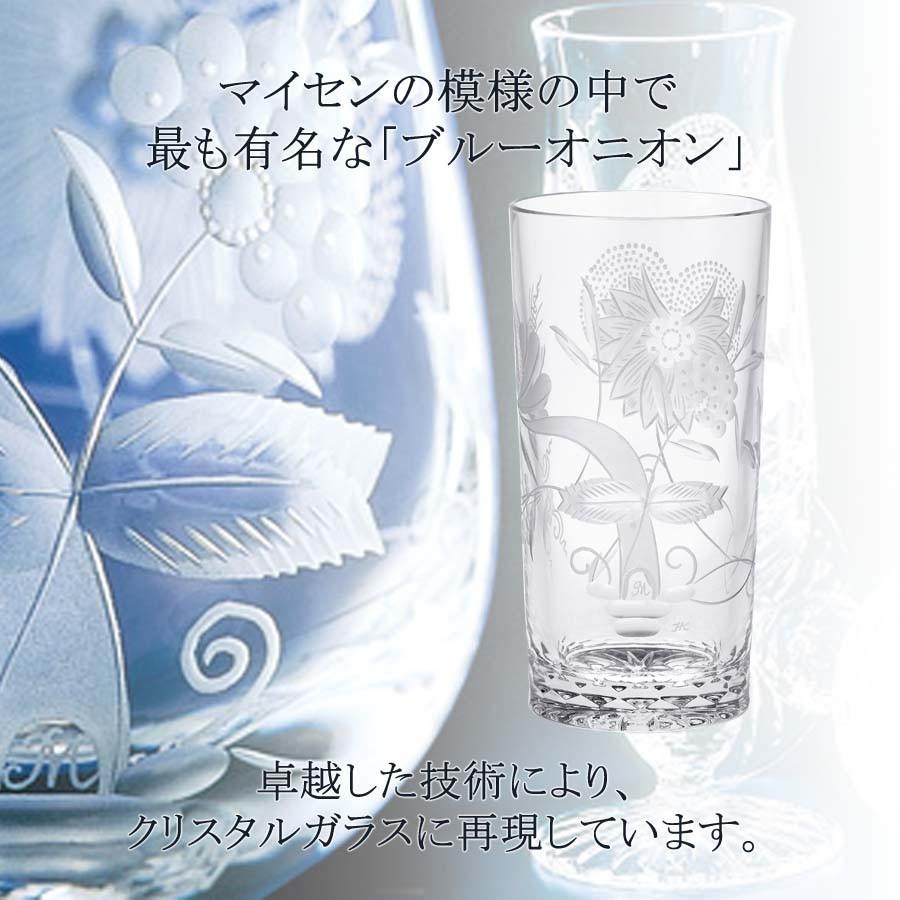 【マイセン】ロングタンブラーグラス【Meissen】 マイセン】ロングタンブラーグラス【Meissen】 【公式通販】