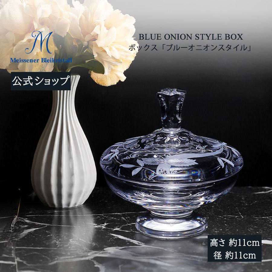マイセン マイセンクリスタル 小物入れ ボックス 高さ約11cm 「ブルー