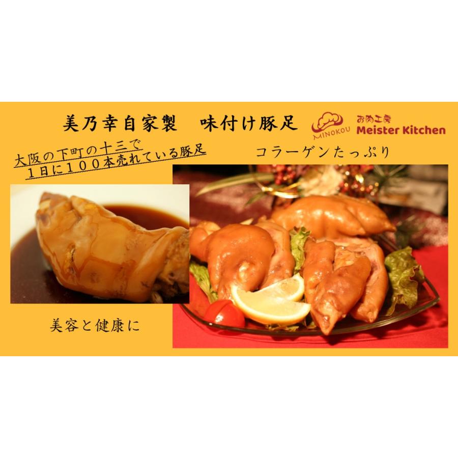 豚足 自家製味付け豚足 ピリ辛 カット済み 食べやすい プルプル豚足