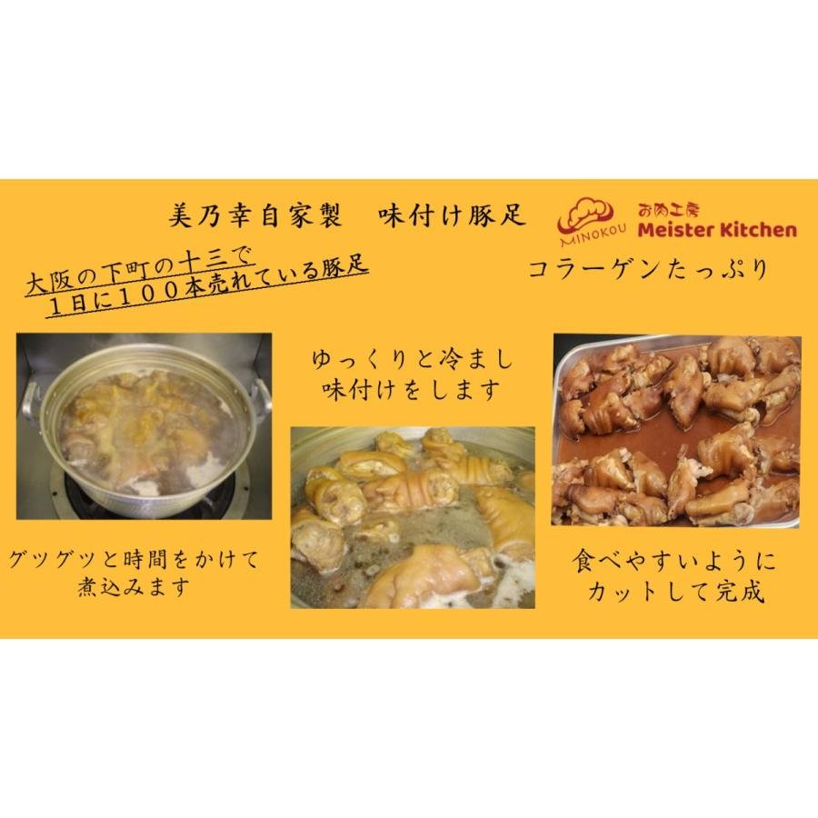 豚足 自家製味付け豚足 ピリ辛 カット済み 食べやすい プルプル豚足
