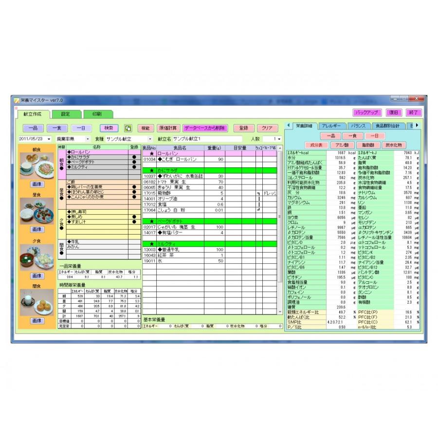 栄養管理ソフト「栄養マイスター」Ver9.0　 BASIC版【個人割引】※特別価格になりますので、領収証等の発行はできません。｜meister-shop｜04