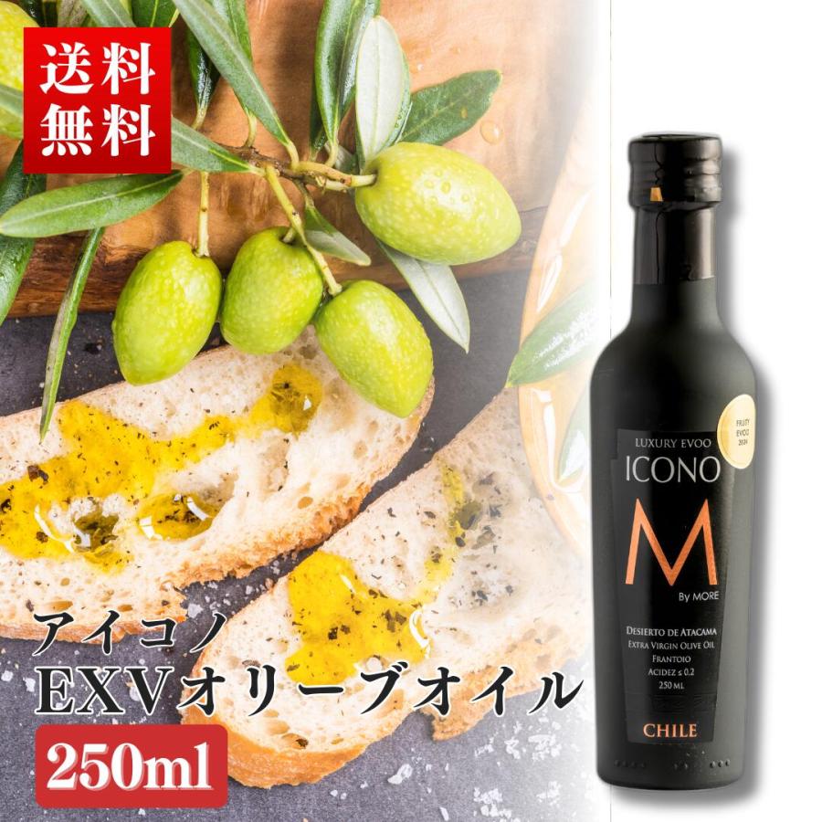新商品 エキストラバージン オリーブオイル ICONO(アイコノ)  FRUITY SPICY 250ml by MORE Chile エクストラバージン オリーブ油 酸度0.2％ ギフト（Yahoo!・MEISTERWERK）