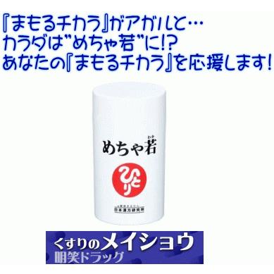 銀座まるかん めちゃ若 93粒(4582109642597) :4582109642597:くすりのメイショウ - 通販 - Yahoo!ショッピング