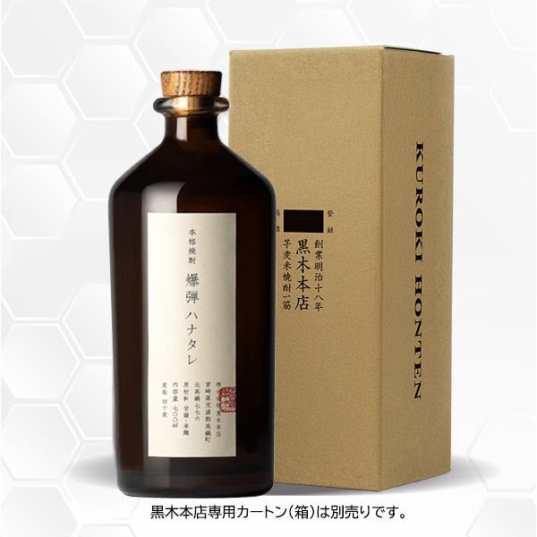 【限定品】黒木本店　爆弾ハナタレ700ml 獺祭焼酎720ml 2本 爆弾ハナタレ 700ml | 黒木本店 | 酒専門店鍵や