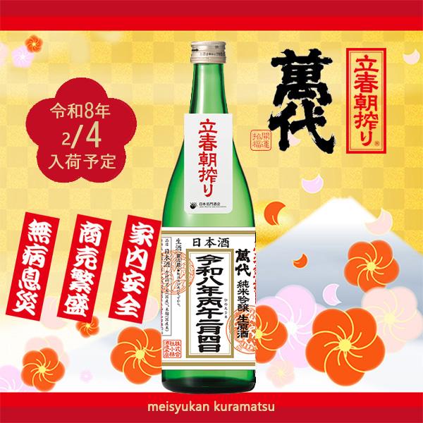 小林酒造本店萬代大吟釀青720ml- WINE&TASTE 品迷網 萬代 大吟醸35 720ml 小林酒造本店 [お取り寄せ]