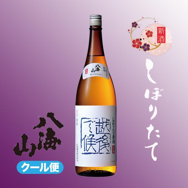 八海山 しぼりたて原酒「越後で候」1800ml  日本酒 八海醸造/新潟県/特別本醸造生酒/クール便｜meisyu-k