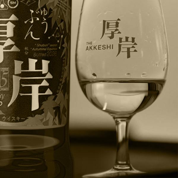 厚岸 シングルモルトジャパニーズウイスキー 秋分 700ml ウイスキー