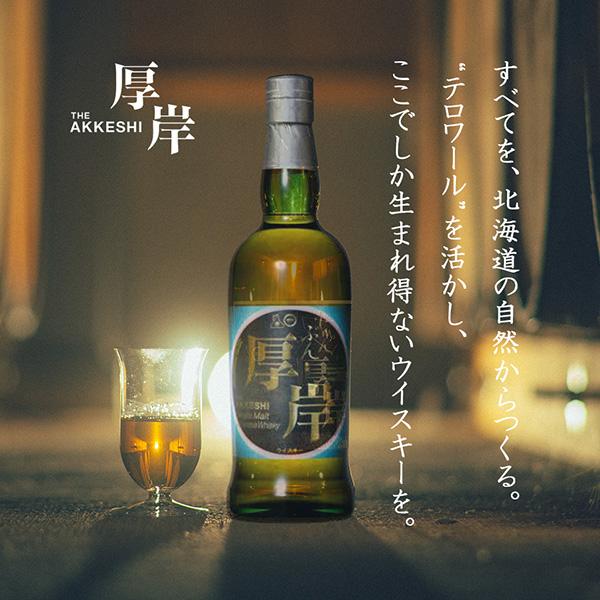 厚岸 シングルモルトジャパニーズウイスキー 春分 700ml ウイスキー