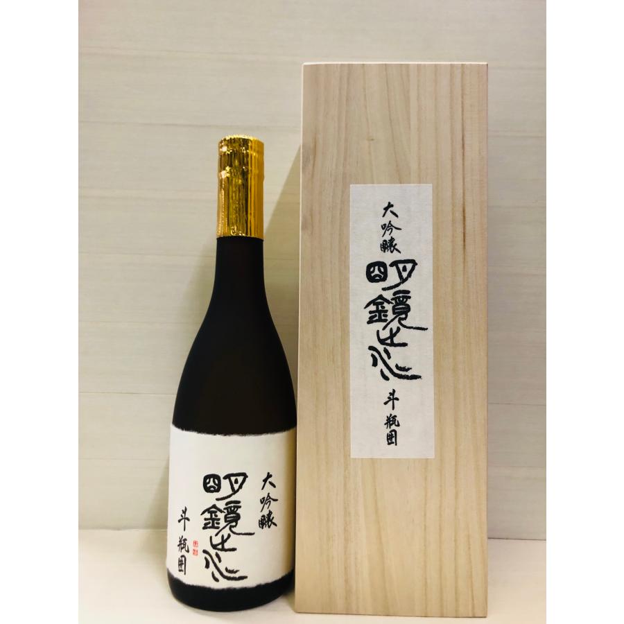 明鏡止水　大吟醸　斗瓶囲い　720ml | 
