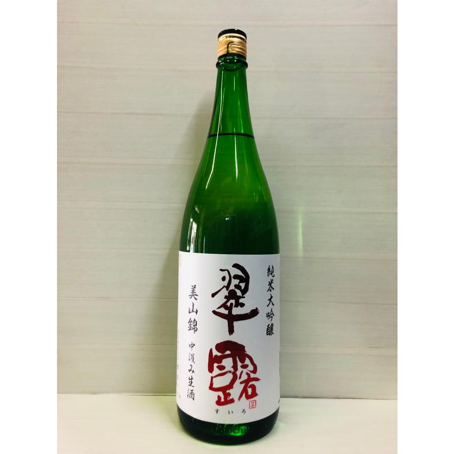 翠露　純米大吟醸　美山錦　磨き49 中汲み生酒　1800ml | 