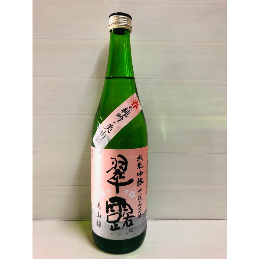 翠露　純米吟醸　春の美山錦　中汲み生酒　720ml | 