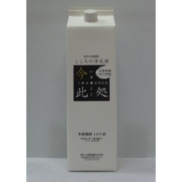 麦焼酎　今此処（いまここ）パック　1800ml | 