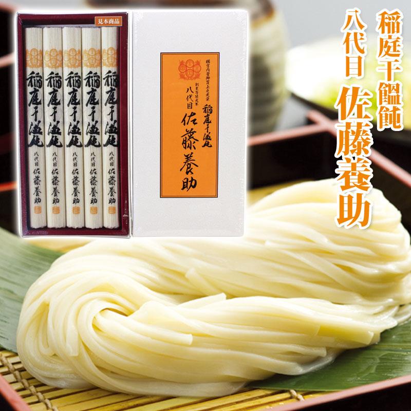 八代 佐藤養助 稲庭うどん［紙箱入］ (MYS-20N) 5人前（うどん80g×5