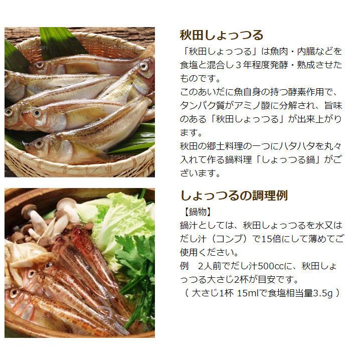 諸井醸造】ハタハタだけで造った伝統の味 秋田 しょっつる ［130g