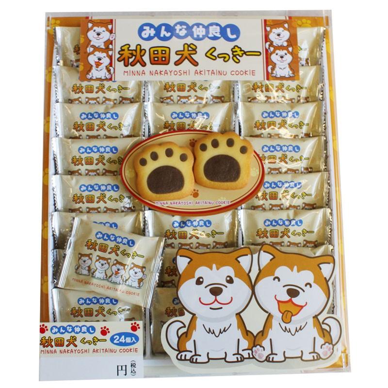 みんな仲良し秋田犬くっきー (大) 24枚入【秋田 スイーツ 秋田犬