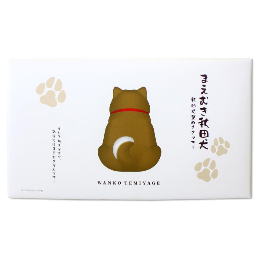 秋田限定】秋田犬 型ぬきクッキー 『まえむき秋田犬』［8枚入］秋田