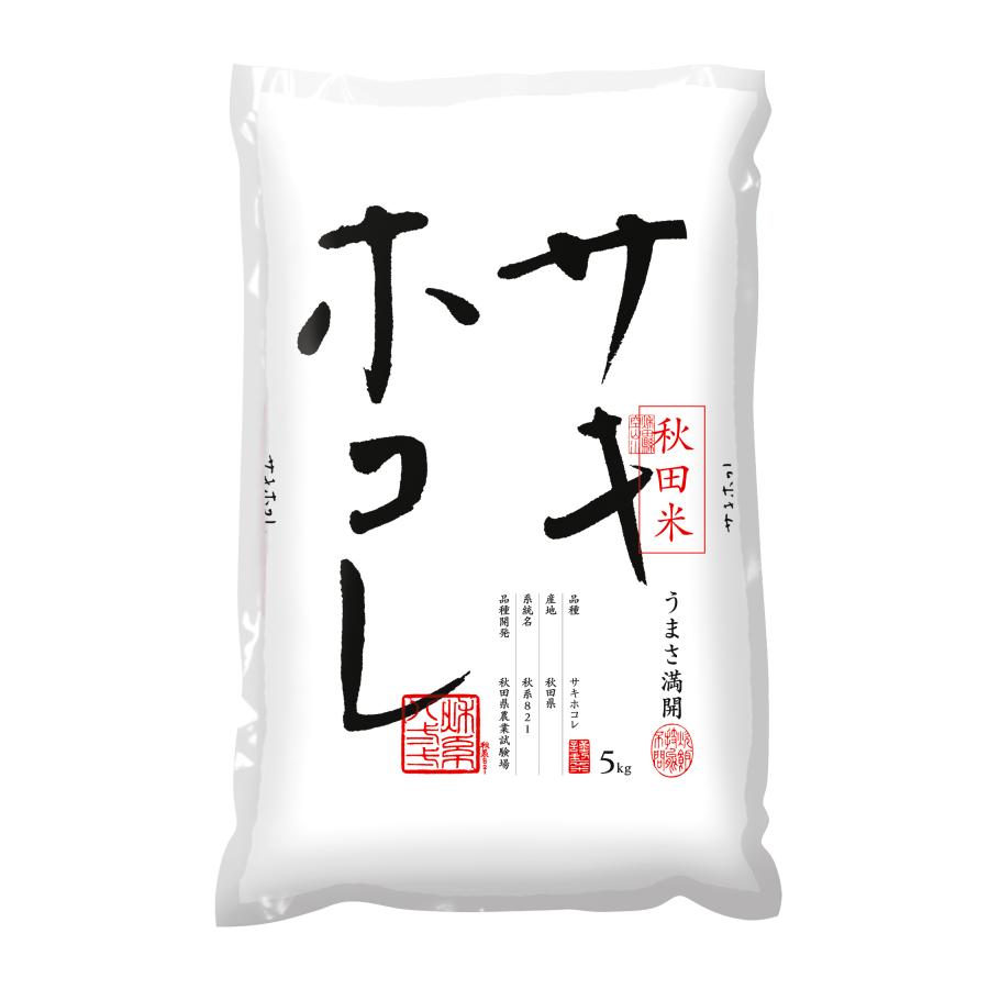 令和5年度産 サキホコレ 白米 10kg（5kg×2袋）［秋田県産］送料無料
