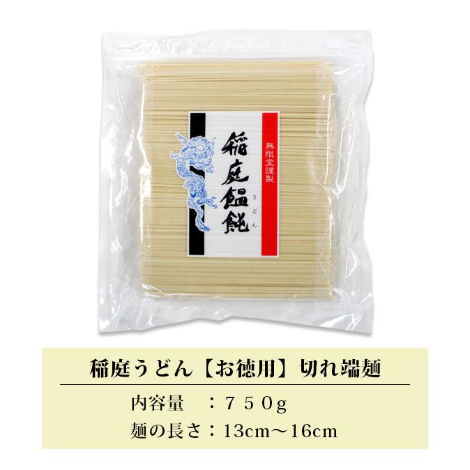 【無限堂】 稲庭うどん お徳用 切れ端麺 ［７５０g］ 約7〜8人前 秋田 あきた アキタ 饂飩 うどん 得用 徳用 自宅用 わけあり 訳あり 切れ端 お試し ご当地 限定｜meiten-obako｜02