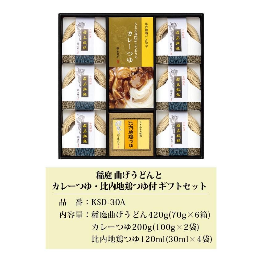 無限堂】 カレーつゆ＆比内地鶏つゆ付 「稲庭曲げうどん」 ギフト