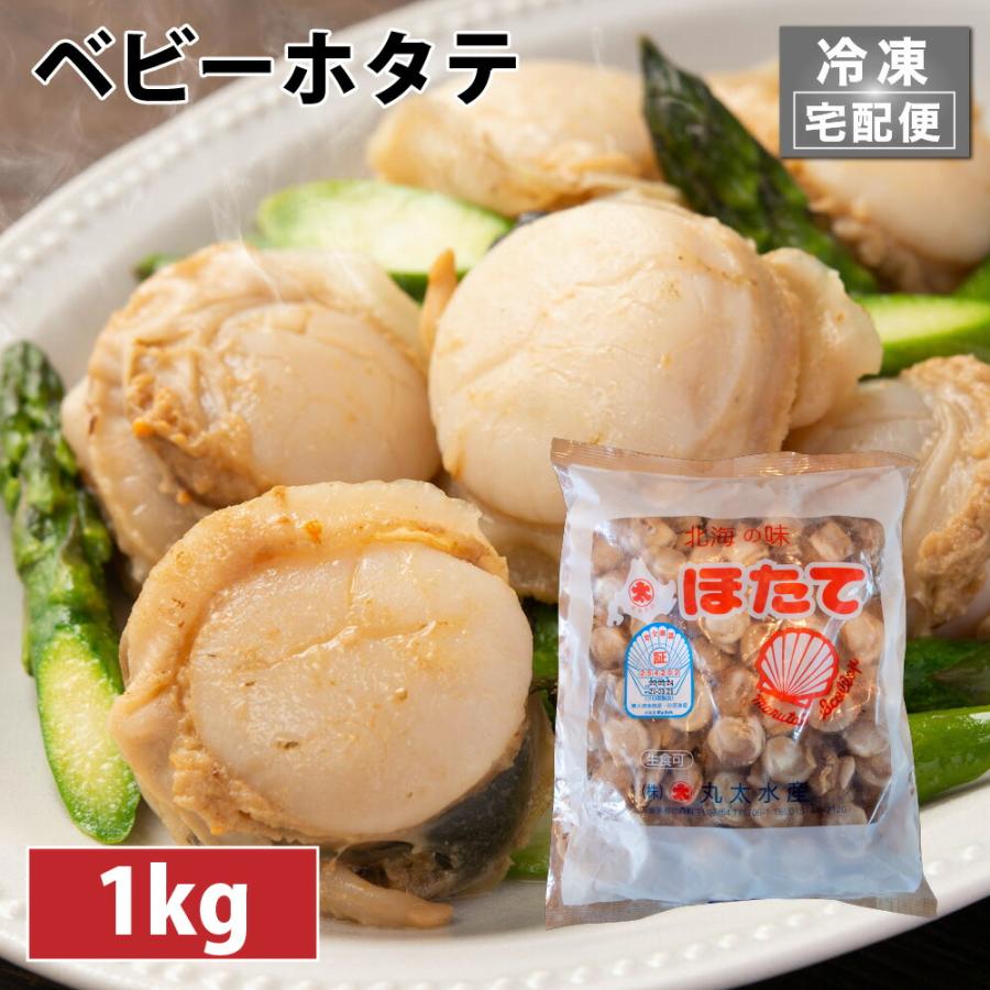 売り切れ必至 ベビーホタテ 150 0 国産 生食用 1kg 冷凍 送料無料 ホタテ ほたて 国産 冷凍 業務用 交換無料 Aonestationery Co Uk