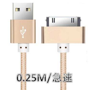 お試し[アルミ合金/強化ナイロン/急速/お色指定不可/0.25M] iPhone4 アイフォン4S 充電ケーブル 3GS 高品質 充電器 4s ケーブル 急速充電 短い｜meitsu-2