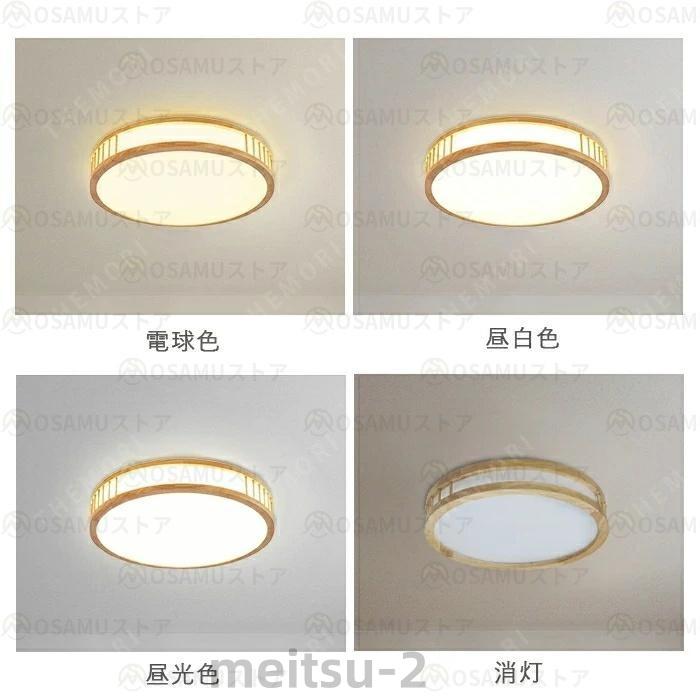 シーリングライト 天然木 LED 和風 おしゃれ 6畳 8畳 12畳 調光調色