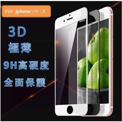 [複数購入限定/必ず3枚以上お求め][iphone 7/8対応 4.7インチ]【全面保護 ソフトフレーム ガラスフィルム 0.2MM/9H/3D 白限定】 iphone7 iphone8 強化ガラス｜meitsu-2