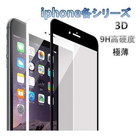 売り切れ御免 iphone SE2専用 高級感 4.7インチ 全面保護 ソフトフレーム 強化ガラス 極薄0.2MM 全面 iPhone8 9H 対応 白限定 iphone7 レビューで送料無料 ガラスフィルム 3D