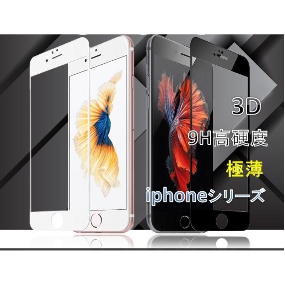 「特売品/お試し品」[iphone SE2専用/4.7インチ]【全面保護 ソフトフレーム ガラスフィルム 0.2MM/9H/3D 白限定】SE2 iphone7 iphone8にも対応