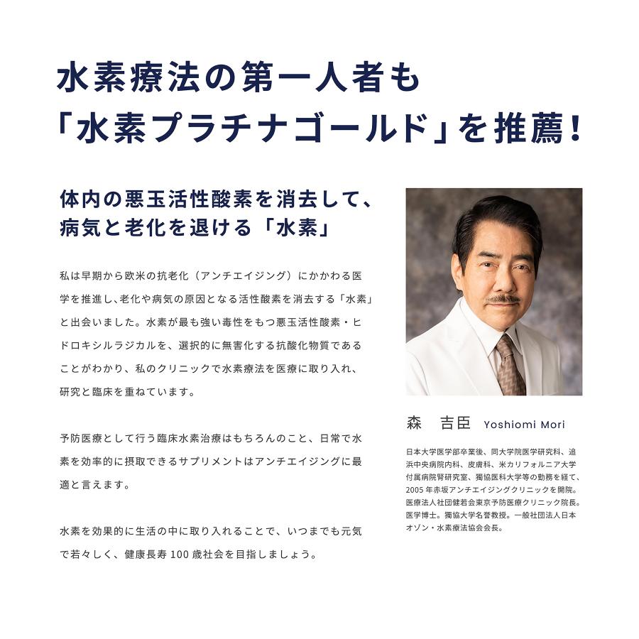 水素サプリメント・水素プラチナゴールド（60粒）｜ 健康とアンチ