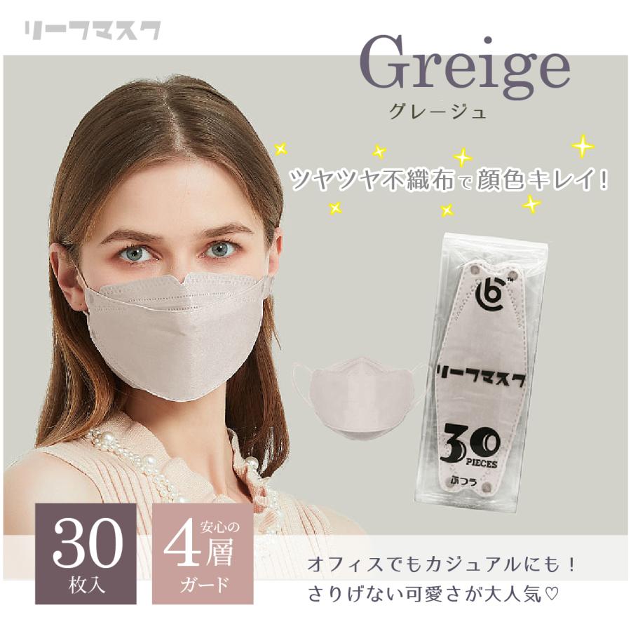 3D立体型マスク グレージュ 送料無料 リーフマスク ツヤ感 高級