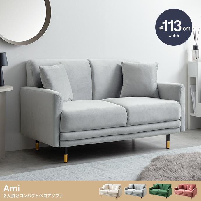 【ベロアソファ】2人がけソファ Ami 2人掛けコンパクトベロアソファ : メイツウEC - 通販 - Yahoo