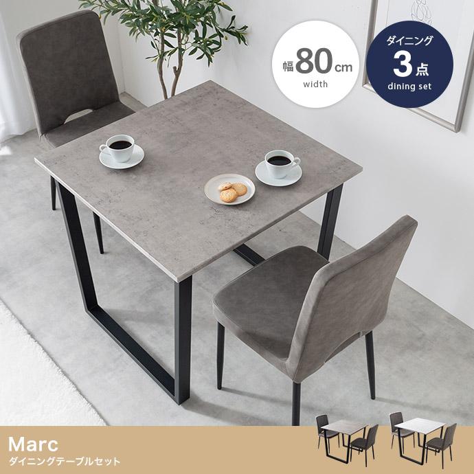 3点セット】Marc 幅80cm ダイニングテーブル+チェア2脚 : メイツウEC