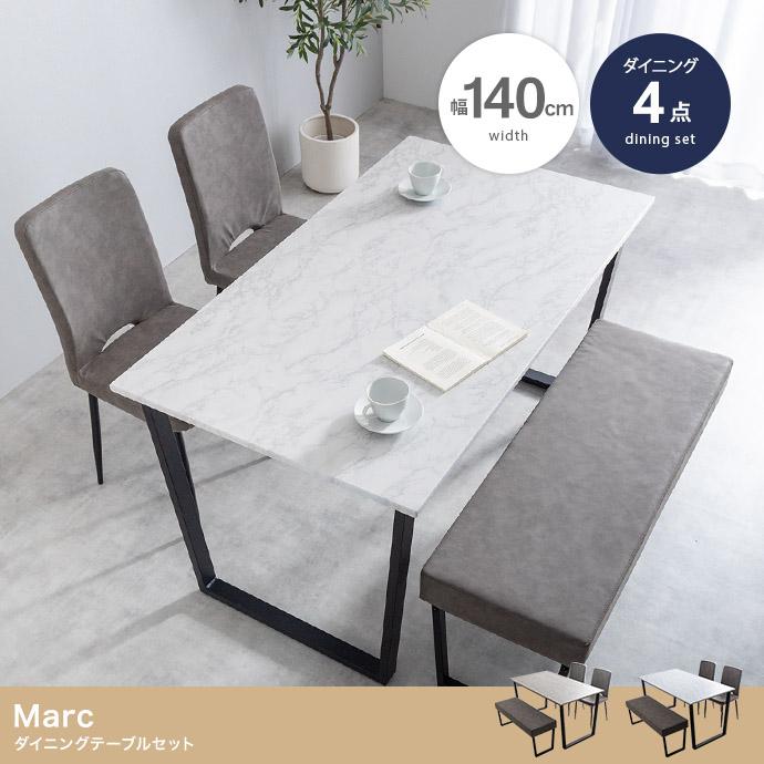 【4点セット】Marc 幅140cm ダイニングテーブル+チェア2脚+ベンチ 4点セット】Marc 幅140cm ダイニングテーブル+チェア2脚+