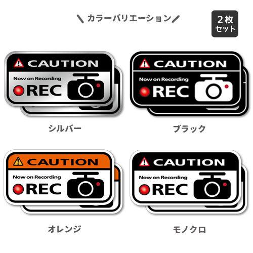 ドライブレコーダー ステッカー ドラレコ ドライブレコーダーステッカー搭載車 車載カメラ 録画 ショップ 日本製 ２枚セット 後方録画中 防犯 シール 車