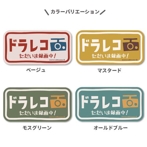 メール便送料無料 ドライブレコーダーステッカー ドラレコステッカー 