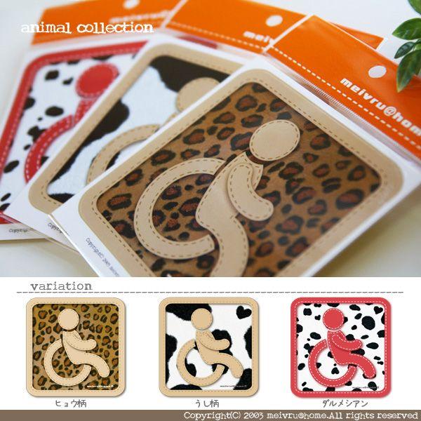 車椅子マーク 身障者 訳ありセール 格安 ステッカー 車いす 車イス 福祉車両 車椅子 ステッカータイプ ひょう柄 ヒョウ柄 豹柄