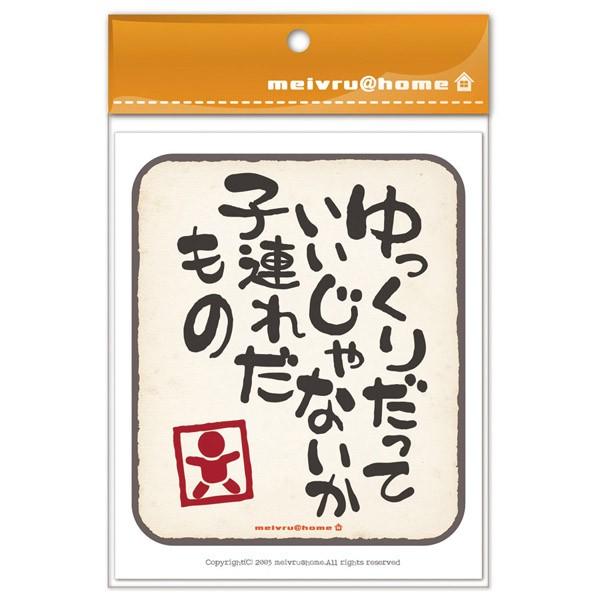 ベビーインカー BABY IN CAR マグネット ステッカー babyincar 赤ちゃんが乗ってます 和柄 筆文字（マグネットタイプ/子連れだもの フルカラー）｜meivrushop｜02
