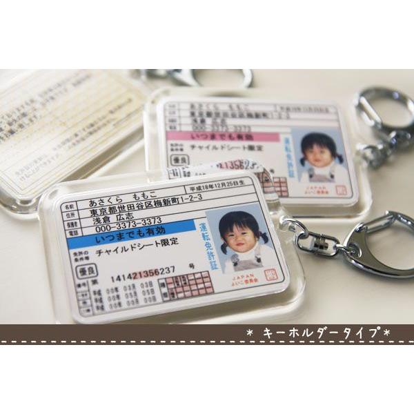 ◇2個セットでお得!!◇こども免許証【キーホルダータイプ×2】 迷子札